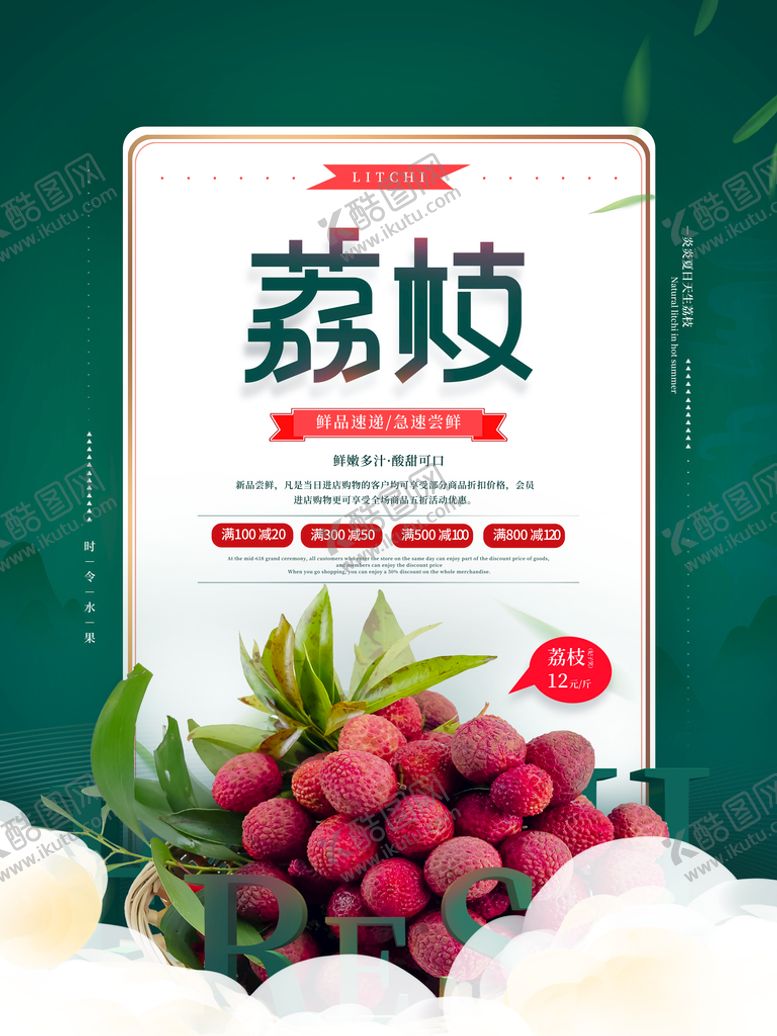 编号：97053409201810090923【酷图网】源文件下载-荔枝