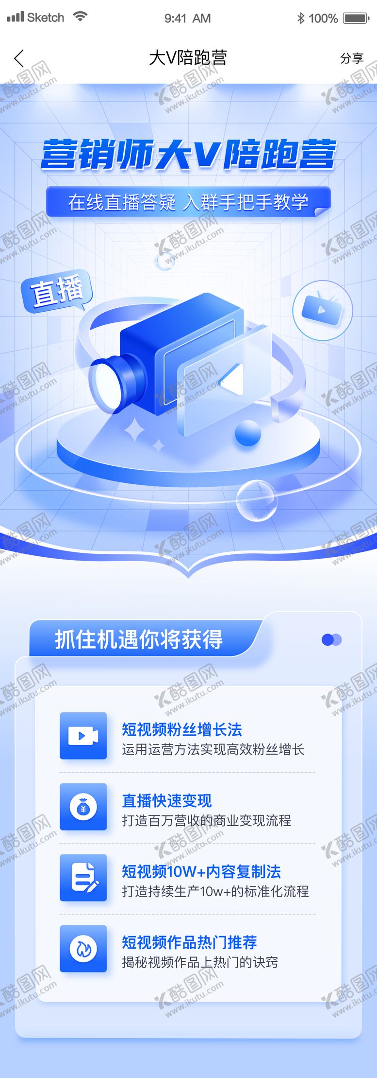 编号：65439004280208004868【酷图网】源文件下载-营销摄像机直播长图海报