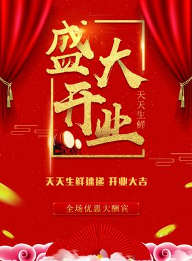 盛大开业单页