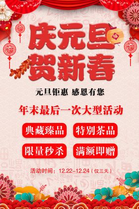 元旦促销海报