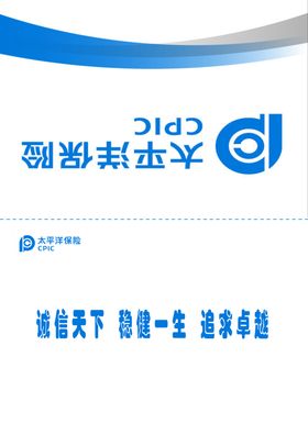太平洋保险