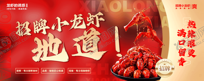 编号：70238810302332399164【酷图网】源文件下载-招牌小龙虾
