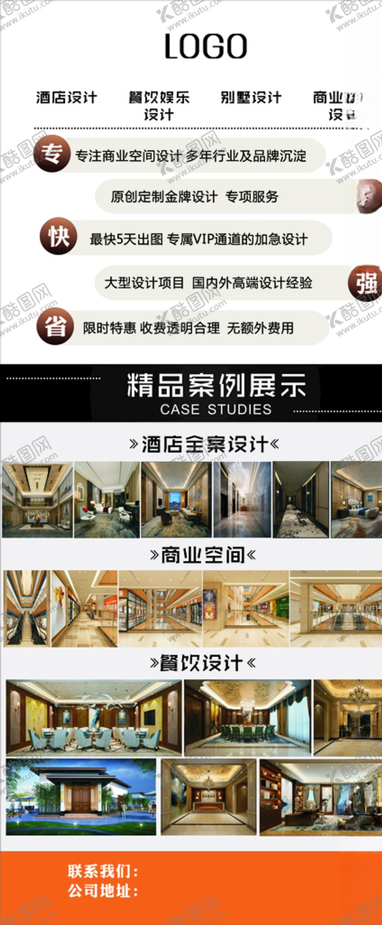 编号：69767110251153494830【酷图网】源文件下载-装修设计展架