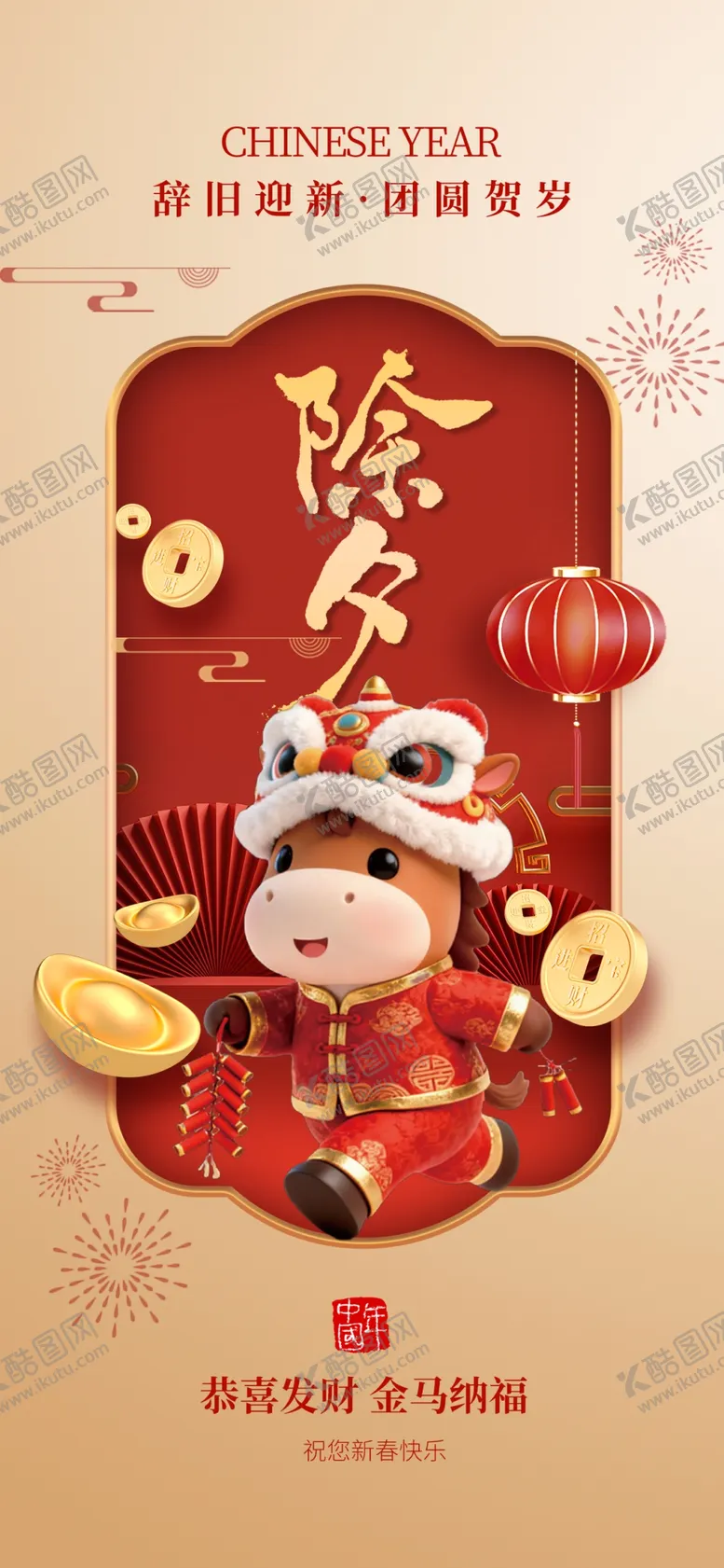 编号：39263304091436472929【酷图网】源文件下载-马年海报