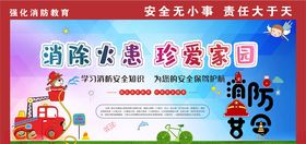 消防