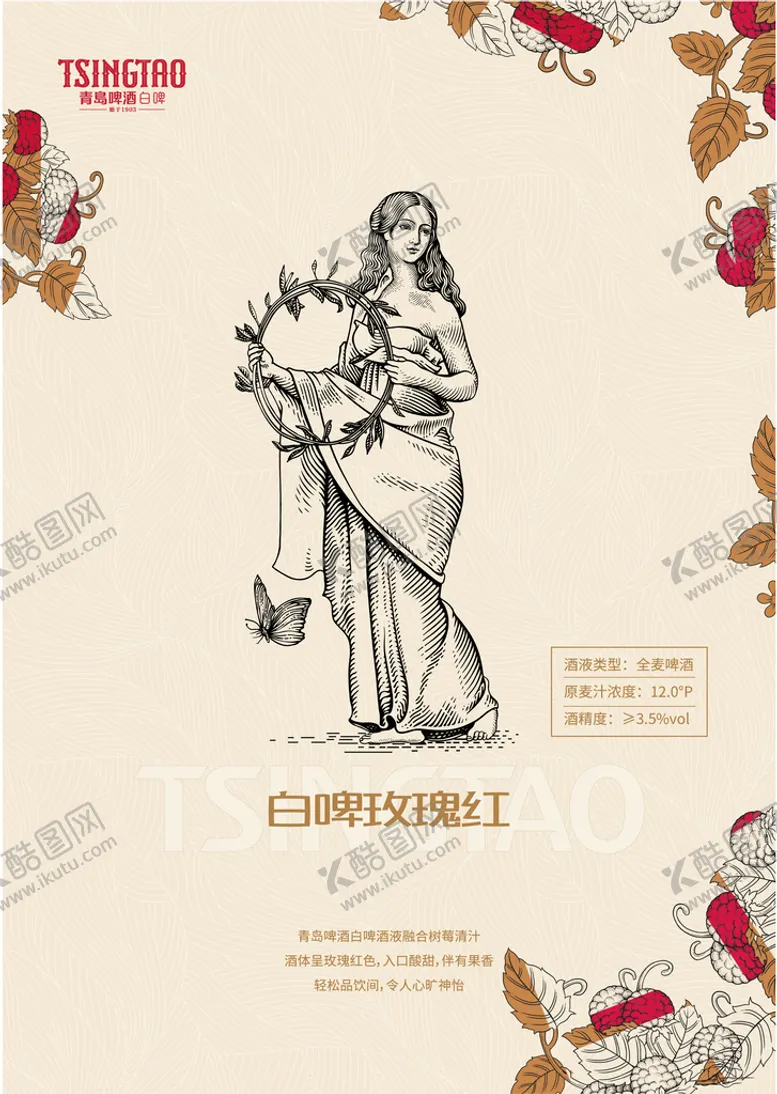 编号：20728410191019514021【酷图网】源文件下载-啤酒海报