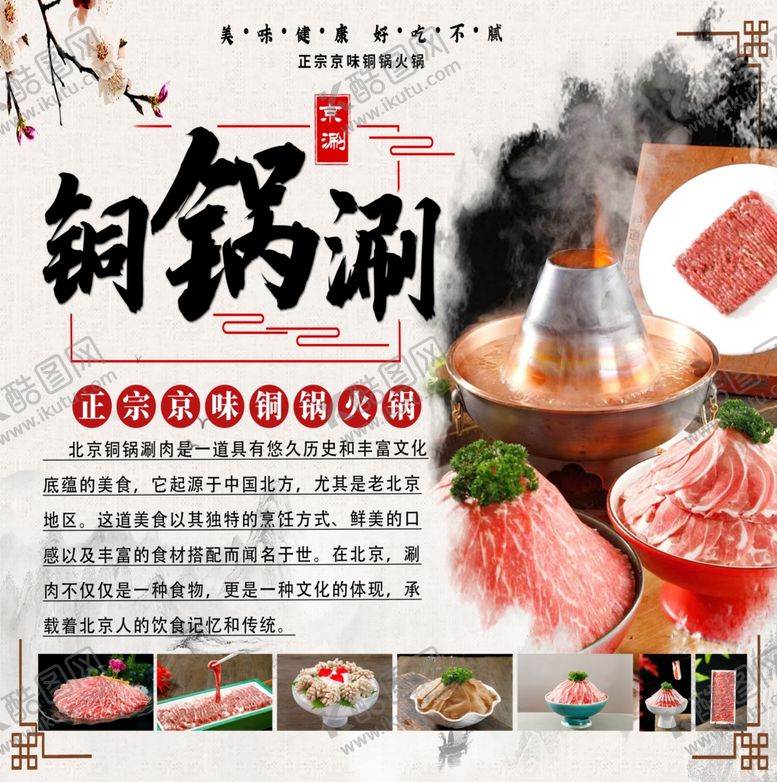 编号：99180501170849447385【酷图网】源文件下载-铜锅涮