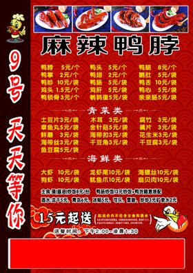 编号：25679809241011314368【酷图网】源文件下载-麻辣鸭货鸭劲王