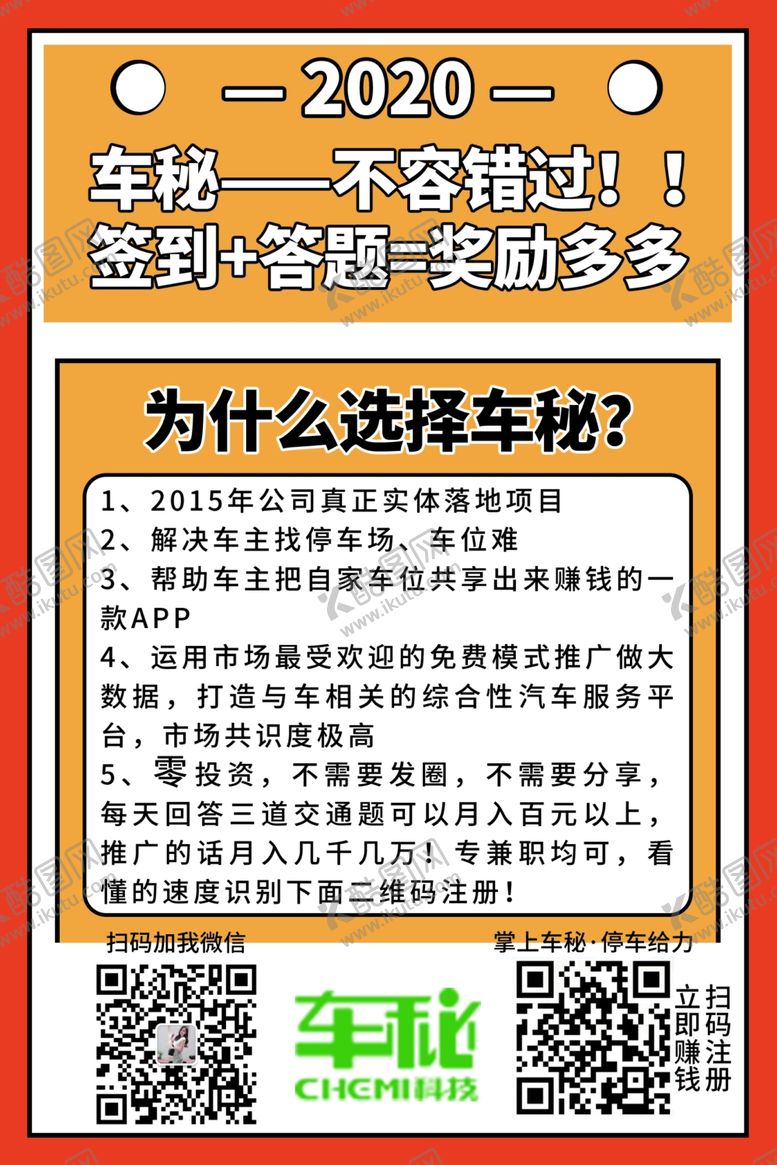 编号：21856505160238009008【酷图网】源文件下载-车秘推广传单