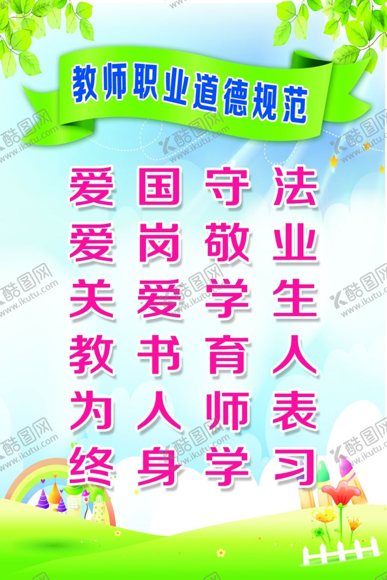 编号：29501910240453553479【酷图网】源文件下载-师德规范