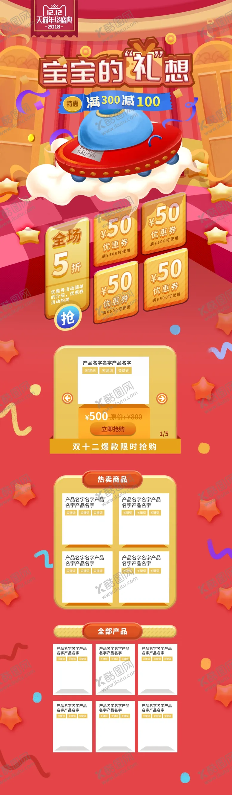 编号：55133006272017307787【酷图网】源文件下载-双12