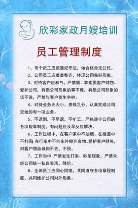 员工管理制度
