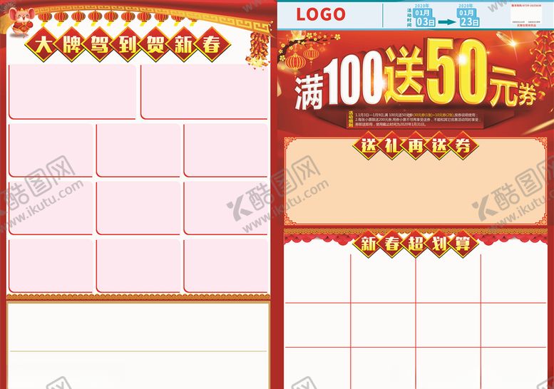 编号：75649610290758172673【酷图网】源文件下载-春节促销