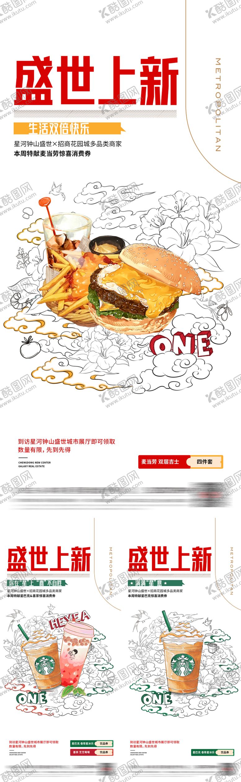 编号：69460909080300222532【酷图网】源文件下载-商业入驻海报