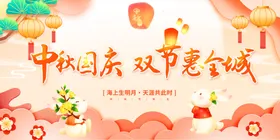 中秋国庆