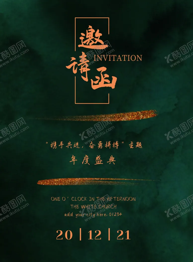编号：86274704231818233160【酷图网】源文件下载-邀请函
