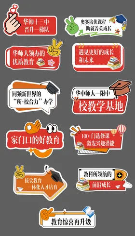 学校活动手举牌