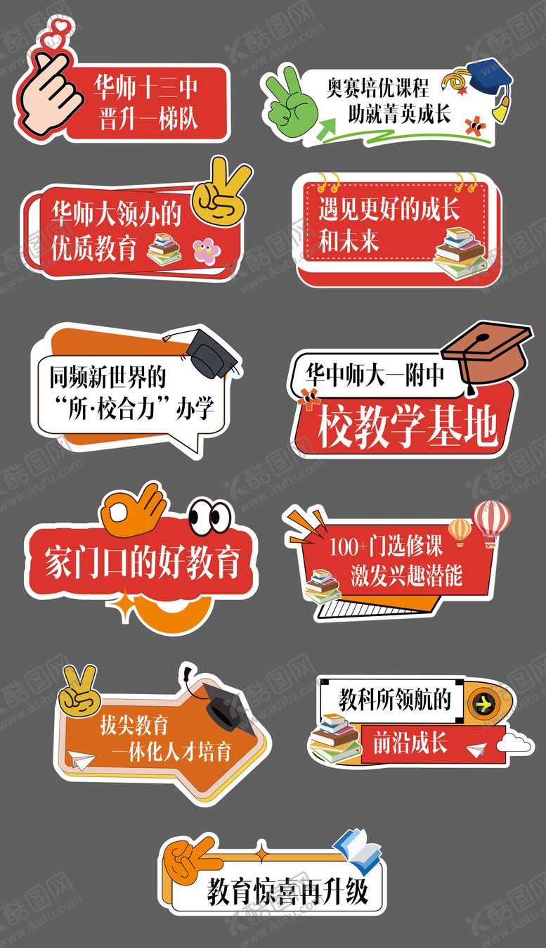 编号：76408110040511148016【酷图网】源文件下载-学校活动手举牌