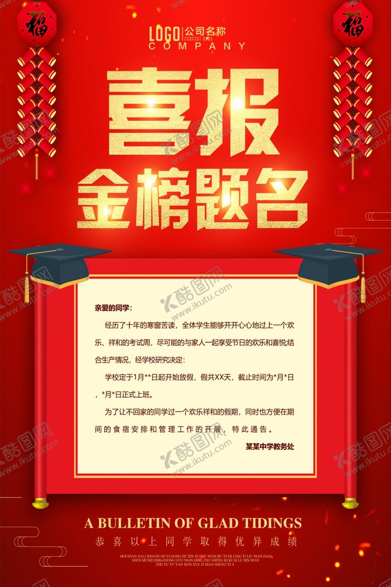 编号：35038405070149327756【酷图网】源文件下载-高考海报设计