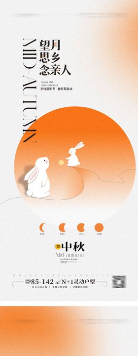 中秋节海报