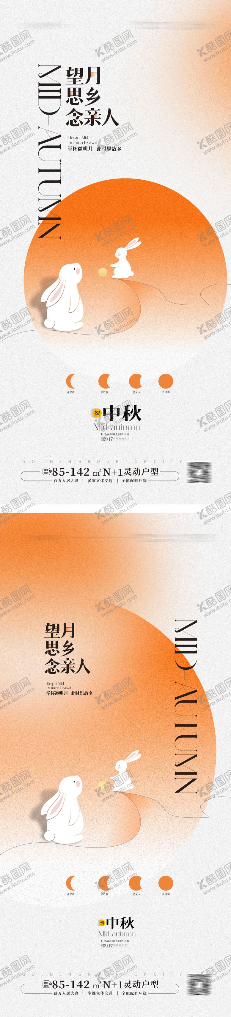 编号：18530712031613452397【酷图网】源文件下载-中秋节海报