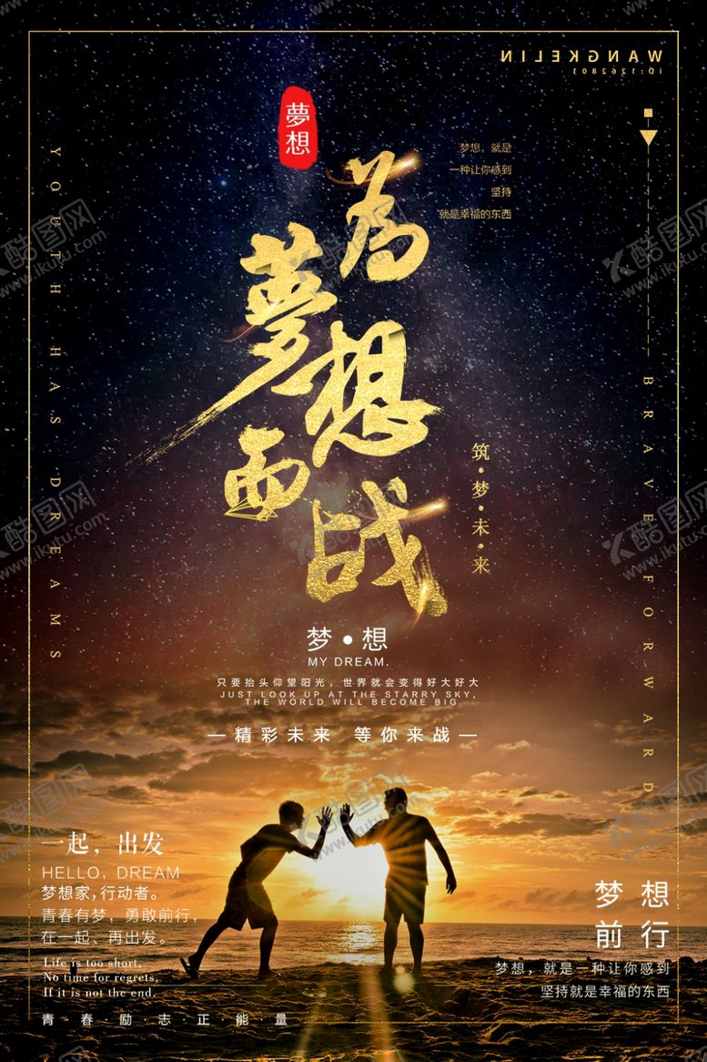 编号：78469109110920296136【酷图网】源文件下载-为梦想而战