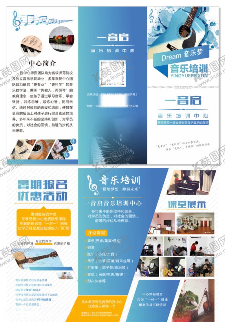 编号：62624309152319422231【酷图网】源文件下载-音乐培训三折页
