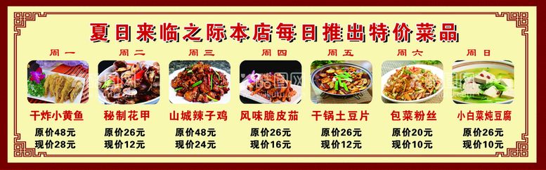 编号：89264110022103173247【酷图网】源文件下载-饭店价目表海报