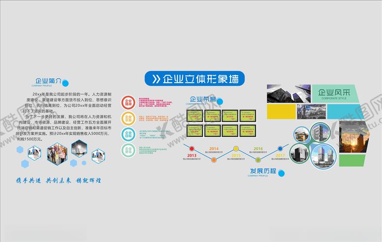 编号：32627807060328234574【酷图网】源文件下载-企业形象墙