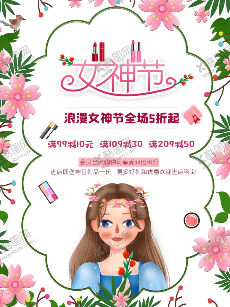 编号：79379804231611156087【酷图网】源文件下载-妇女节