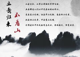 五岳