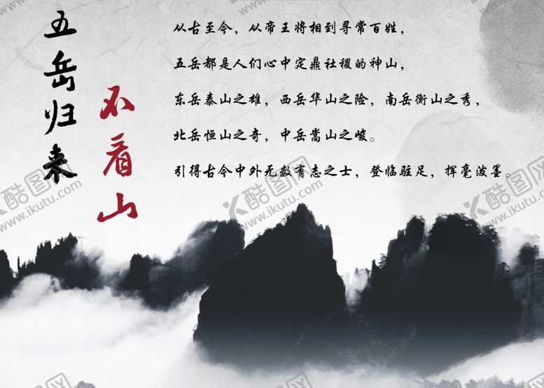 编号：25111810011353273617【酷图网】源文件下载-五岳