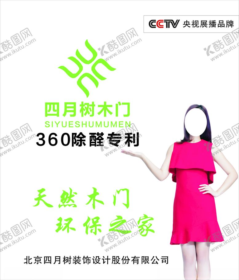 编号：87032804171525331619【酷图网】源文件下载-四月树