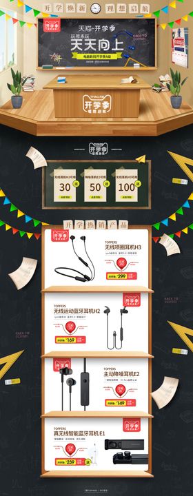 开学季家电首页