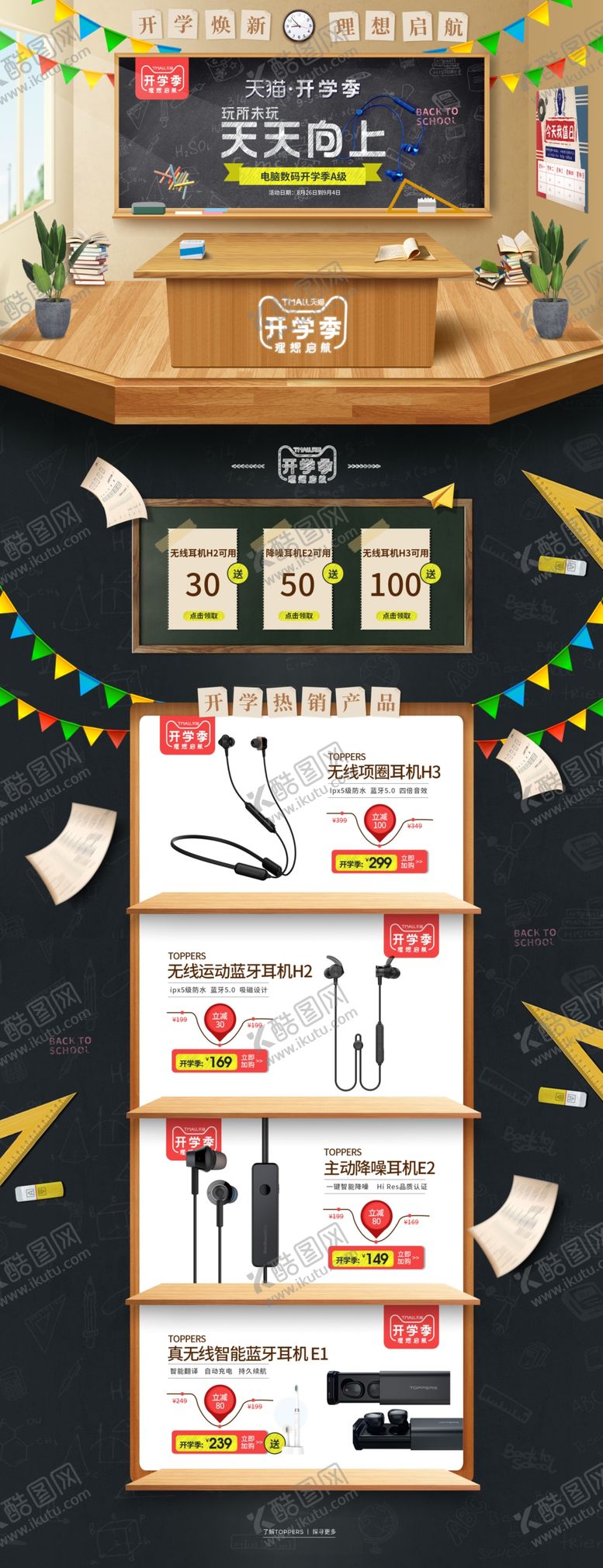 编号：63385010291854137113【酷图网】源文件下载-开学季首页