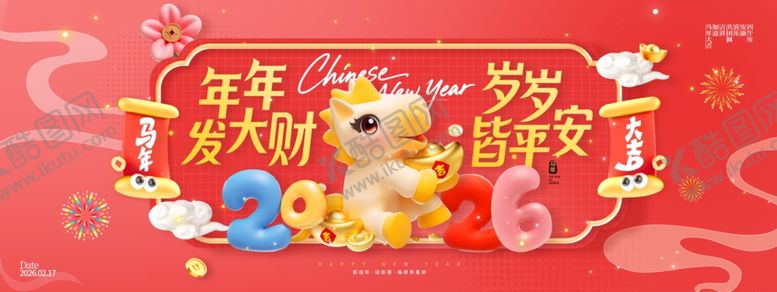编号：61130004250616084531【酷图网】源文件下载-2026年新年马年海报
