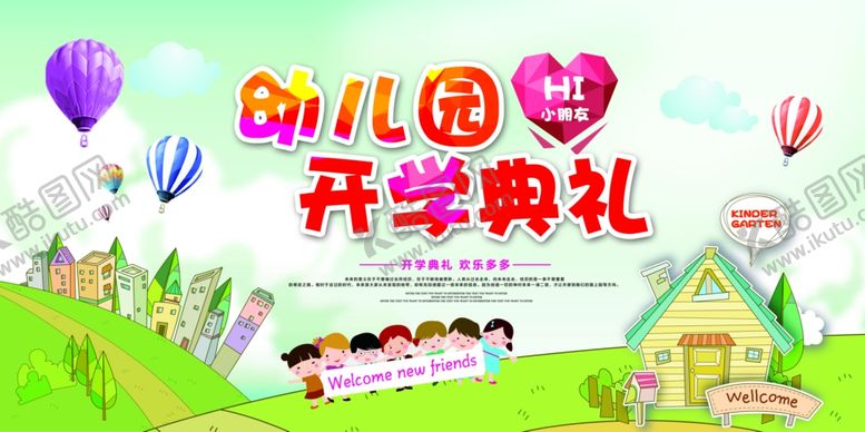 编号：88650503290627024847【酷图网】源文件下载-幼儿园开学典礼活动海报素材