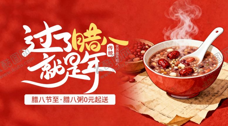编号：74938804060101305726【酷图网】源文件下载-腊八节腊八粥外卖促销活动