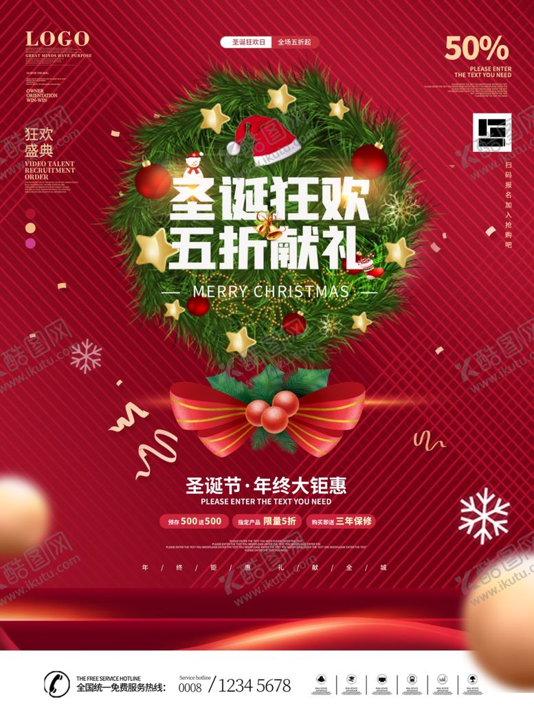 编号：78133504190020592465【酷图网】源文件下载-圣诞节海报