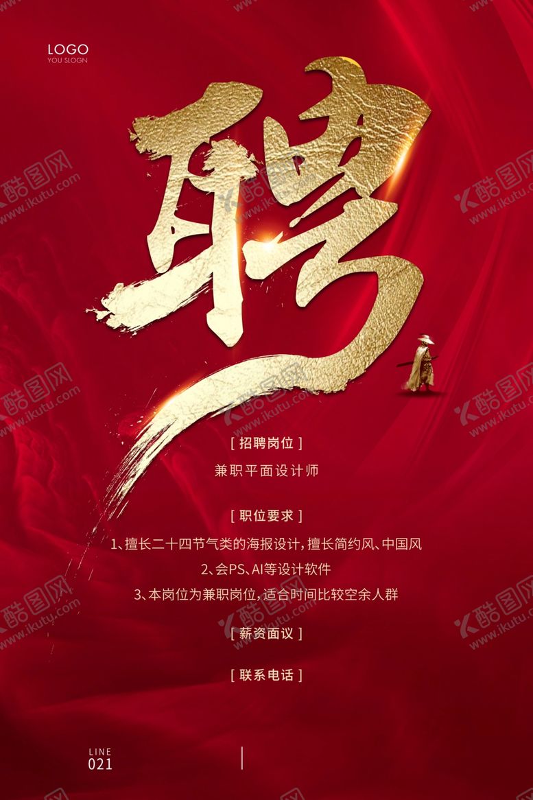 编号：39915205022219464383【酷图网】源文件下载-招聘