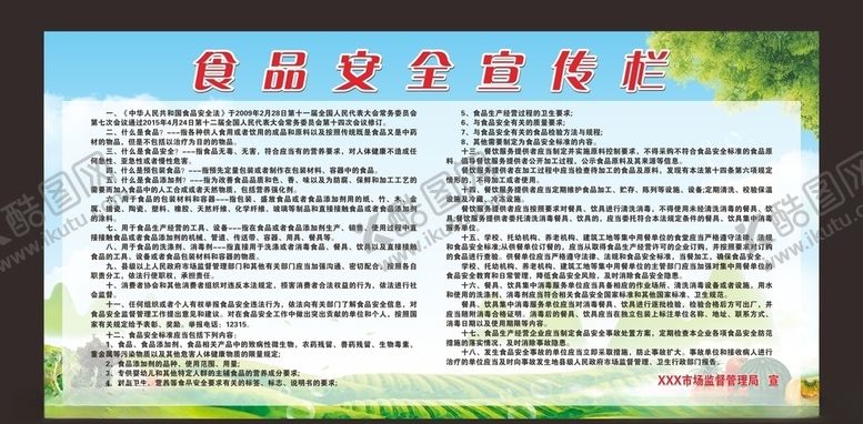 编号：45107904300641354717【酷图网】源文件下载-食品绿色展板