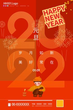 新年