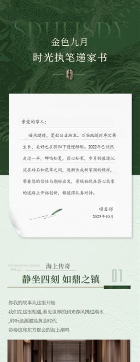 地产家书长图