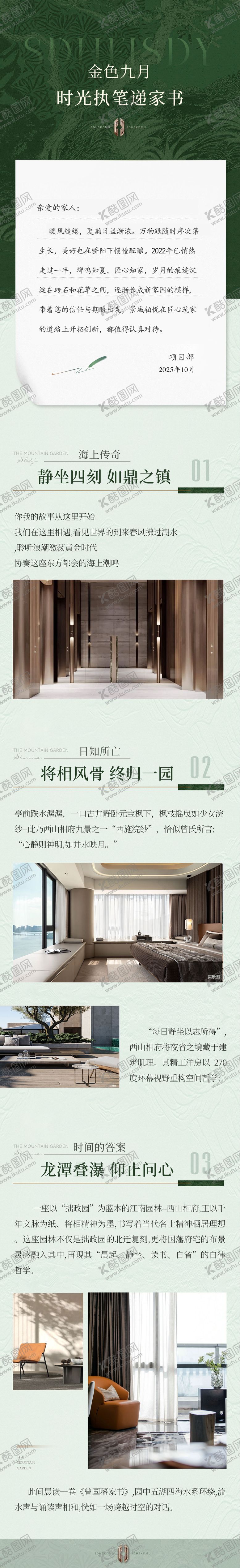 编号：35064104141824293484【酷图网】源文件下载-地产家书长图