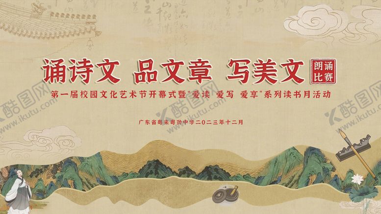 编号：34652011231659038132【酷图网】源文件下载-新国风朗诵比赛校园背景板