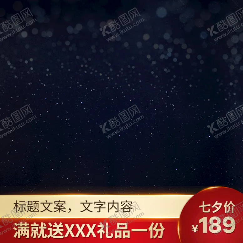 编号：24796809241102245918【酷图网】源文件下载-主图模板