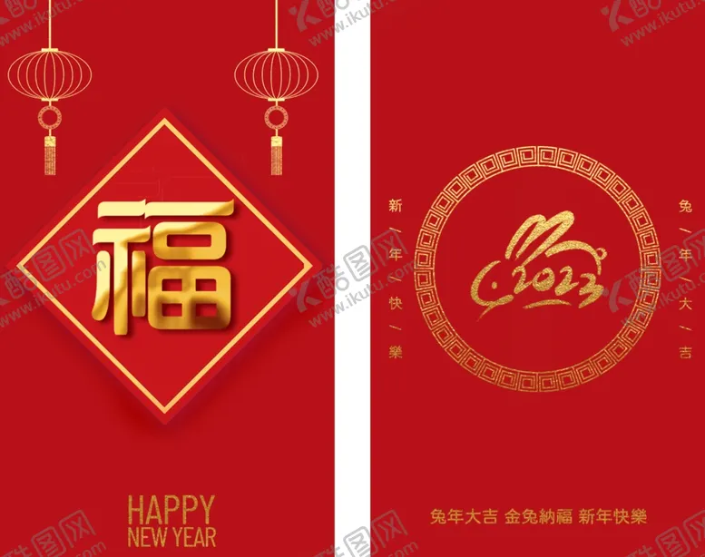 编号：15276501290327011952【酷图网】源文件下载-兔年红包
