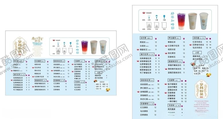 编号：34169005130142525153【酷图网】源文件下载-拿督拉茶