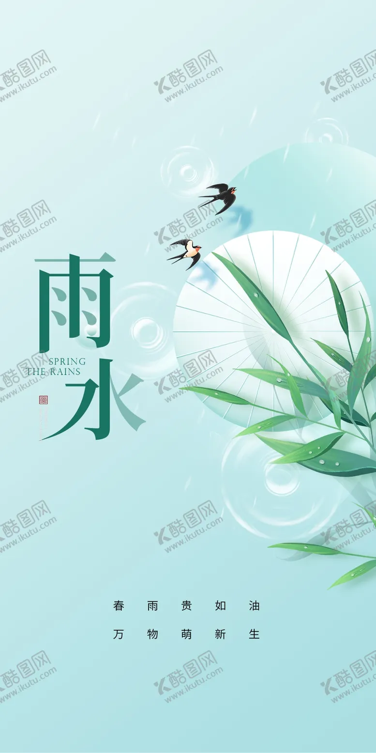 编号：88942001310736336977【酷图网】源文件下载-雨水