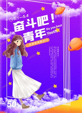 五四海报